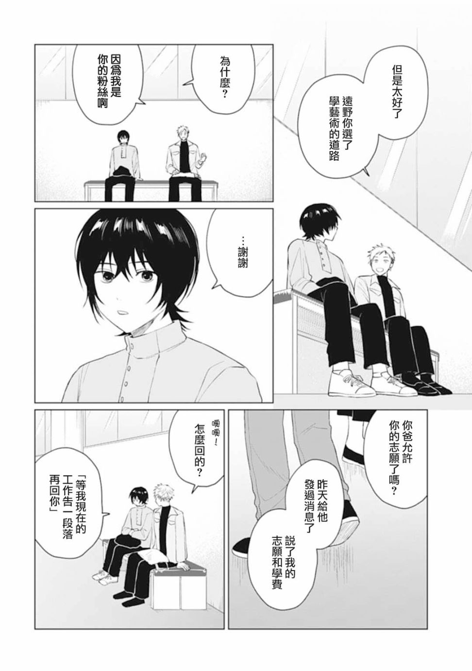 《我养了个少年》漫画最新章节第26.1话免费下拉式在线观看章节第【12】张图片