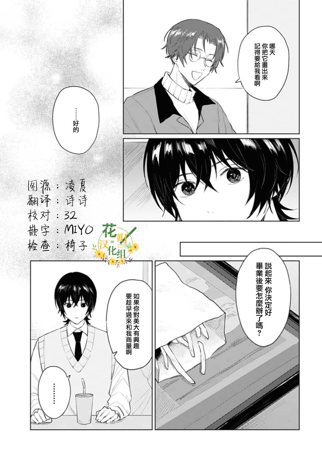 《我养了个少年》漫画最新章节第19.1话免费下拉式在线观看章节第【5】张图片