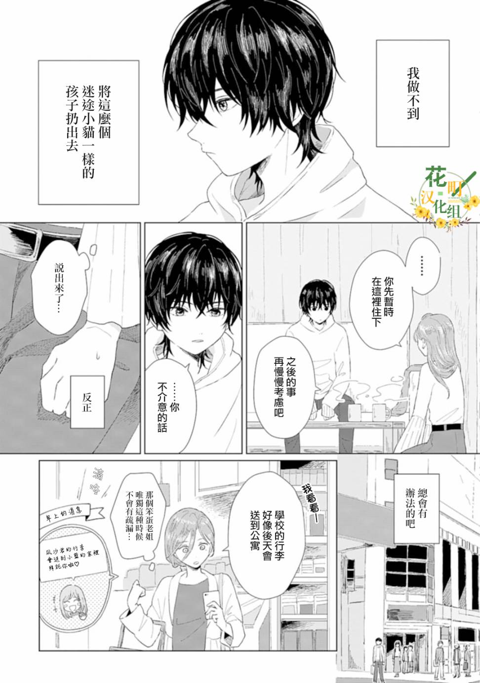 《我养了个少年》漫画最新章节第1话 撒娇免费下拉式在线观看章节第【25】张图片