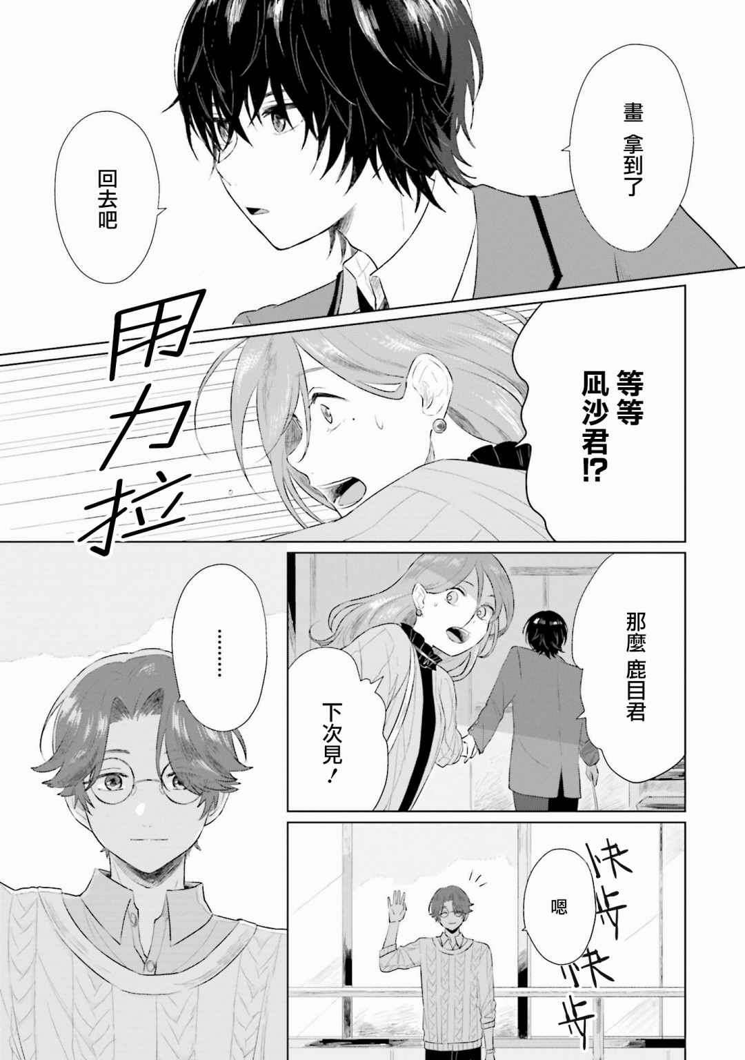 《我养了个少年》漫画最新章节第3话 屏障免费下拉式在线观看章节第【26】张图片