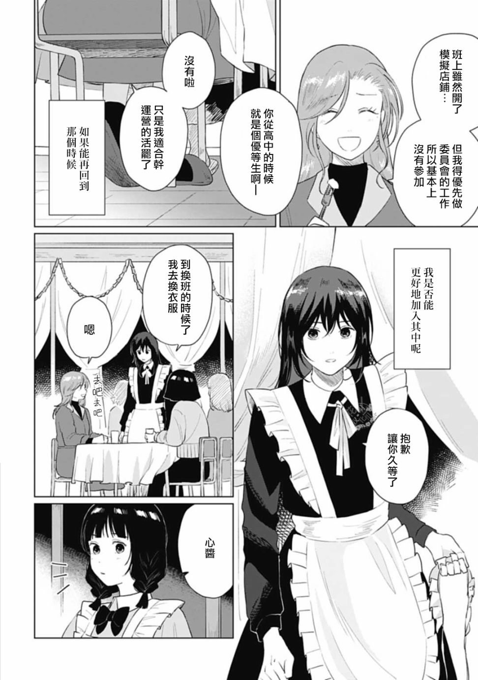 《我养了个少年》漫画最新章节第14话免费下拉式在线观看章节第【7】张图片