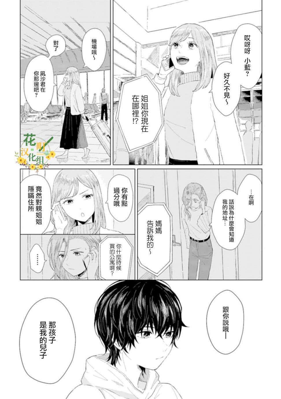 《我养了个少年》漫画最新章节第1话 撒娇免费下拉式在线观看章节第【20】张图片