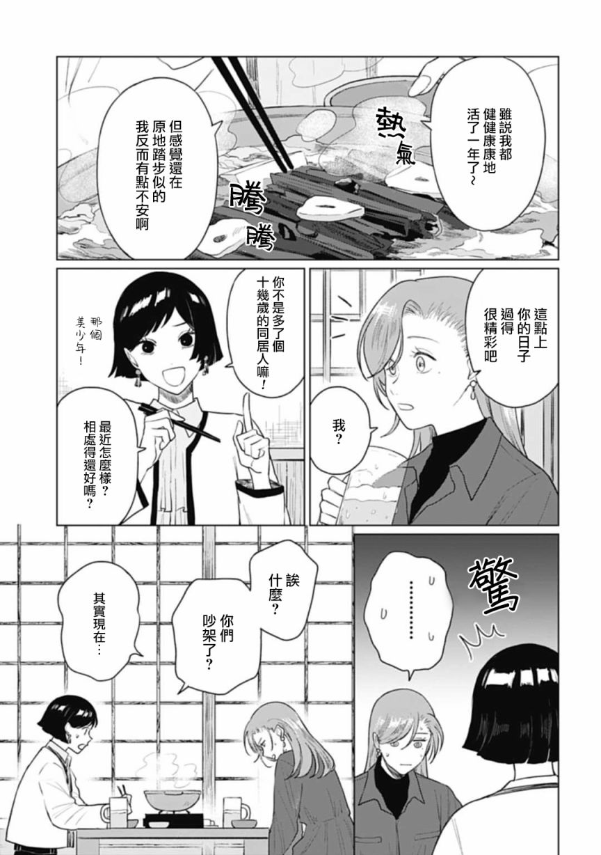 《我养了个少年》漫画最新章节第18.2话免费下拉式在线观看章节第【7】张图片