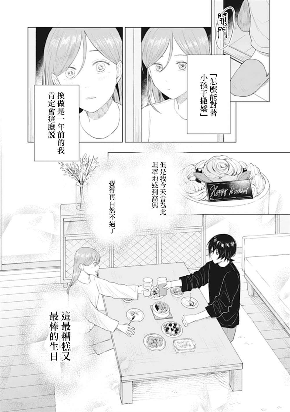 《我养了个少年》漫画最新章节第25.2话免费下拉式在线观看章节第【12】张图片