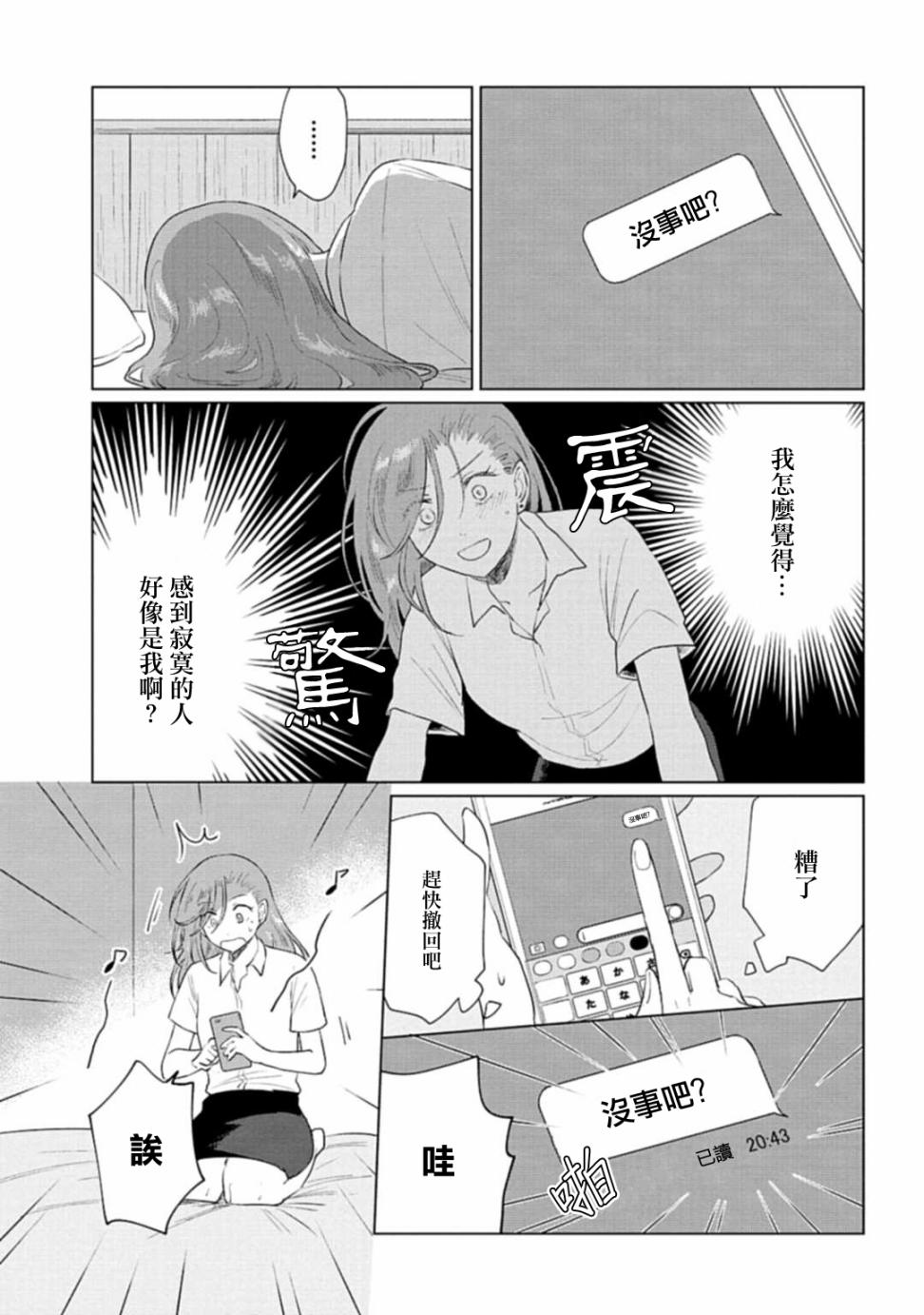 《我养了个少年》漫画最新章节第8话 call  me免费下拉式在线观看章节第【21】张图片