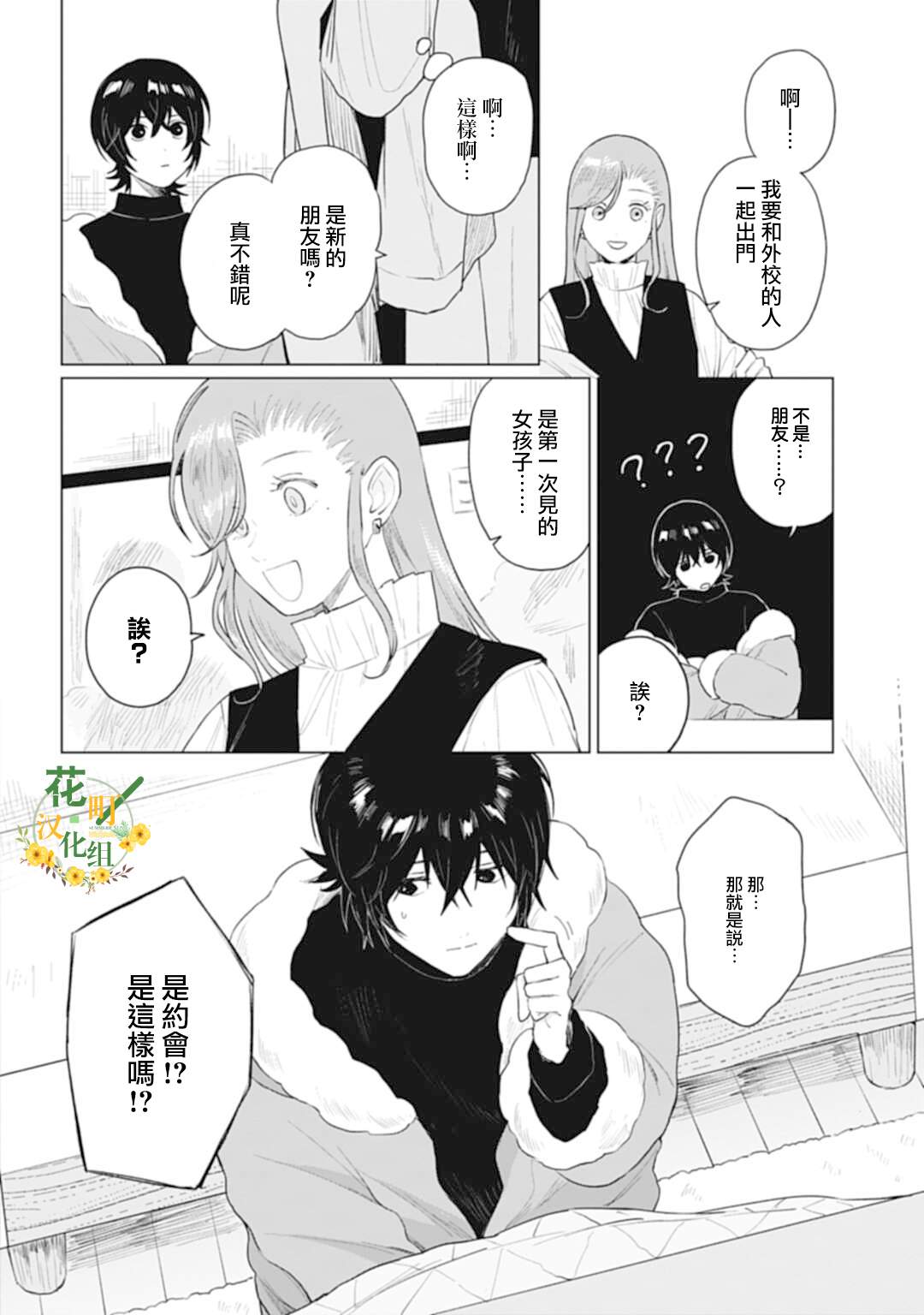 《我养了个少年》漫画最新章节第19.2话免费下拉式在线观看章节第【6】张图片