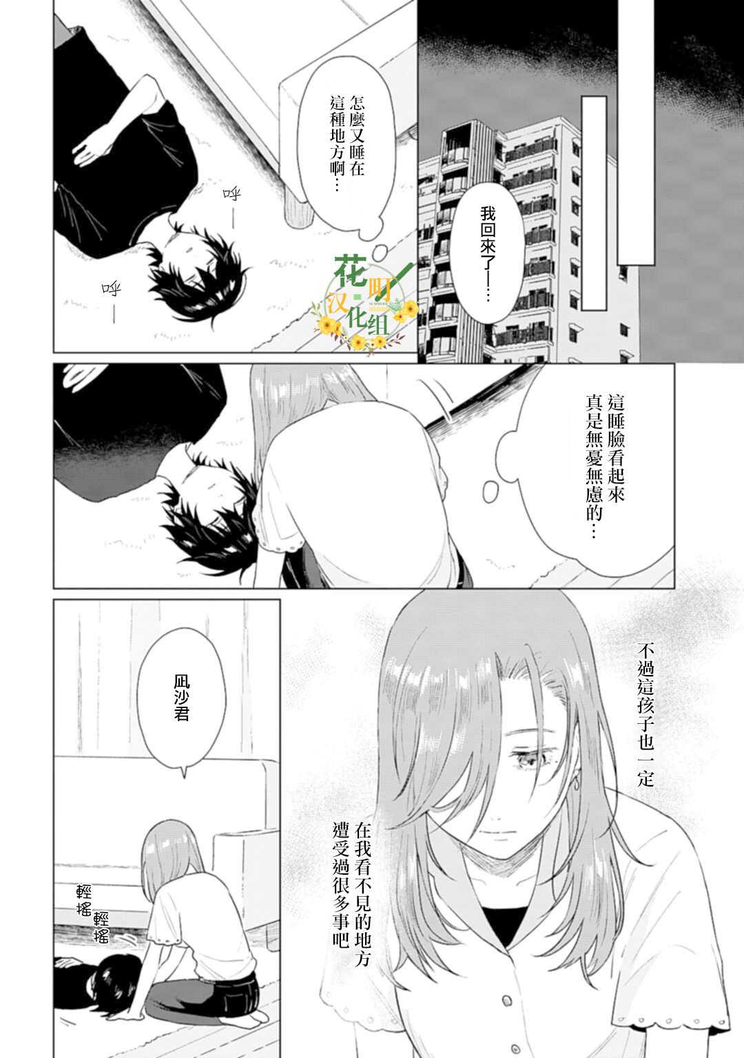 《我养了个少年》漫画最新章节第7话免费下拉式在线观看章节第【26】张图片