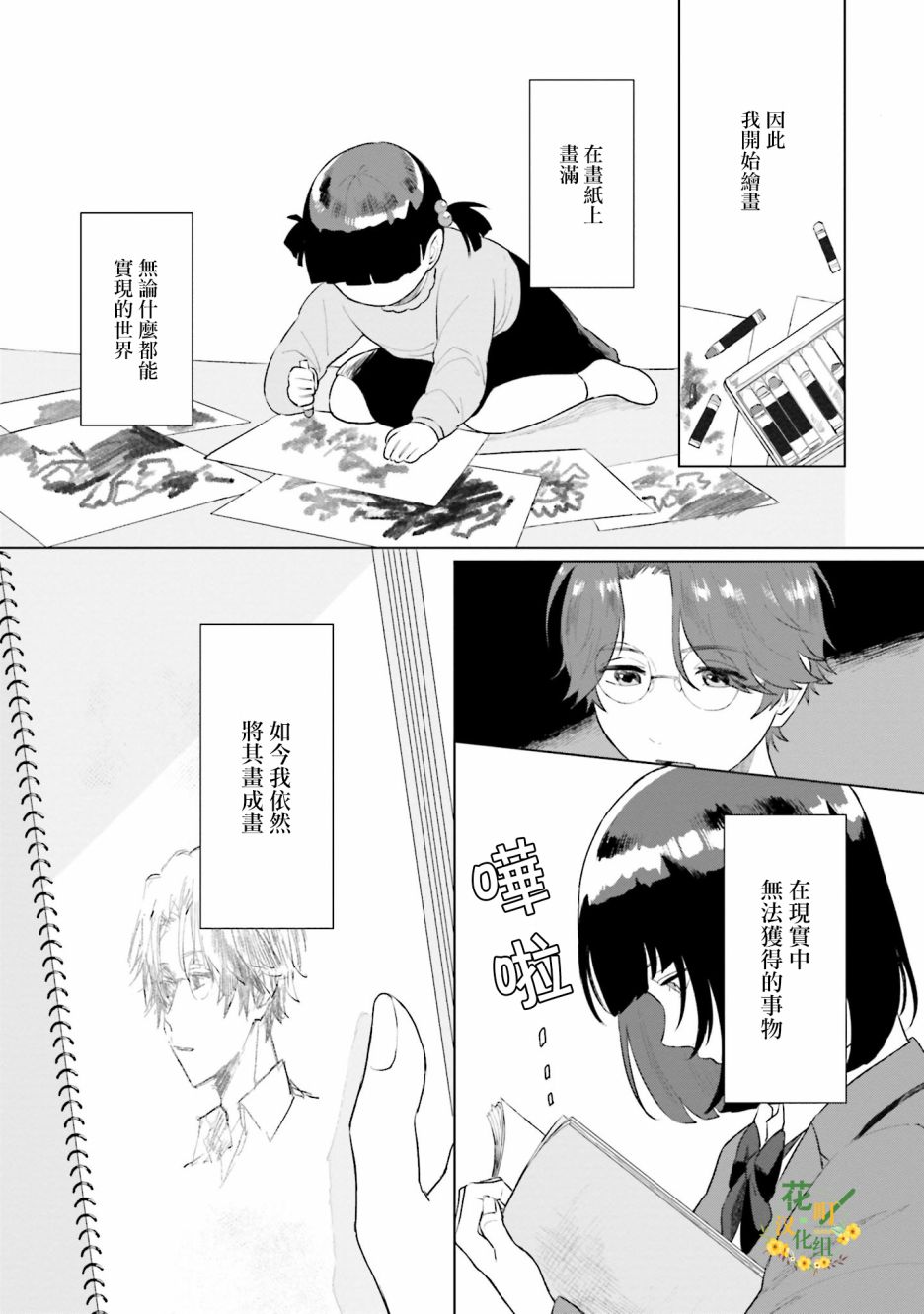 《我养了个少年》漫画最新章节第4话 恋爱免费下拉式在线观看章节第【2】张图片