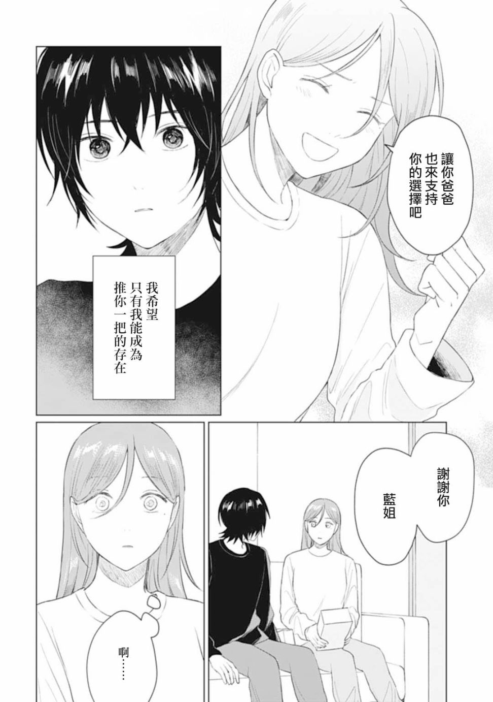 《我养了个少年》漫画最新章节第26.1话免费下拉式在线观看章节第【4】张图片