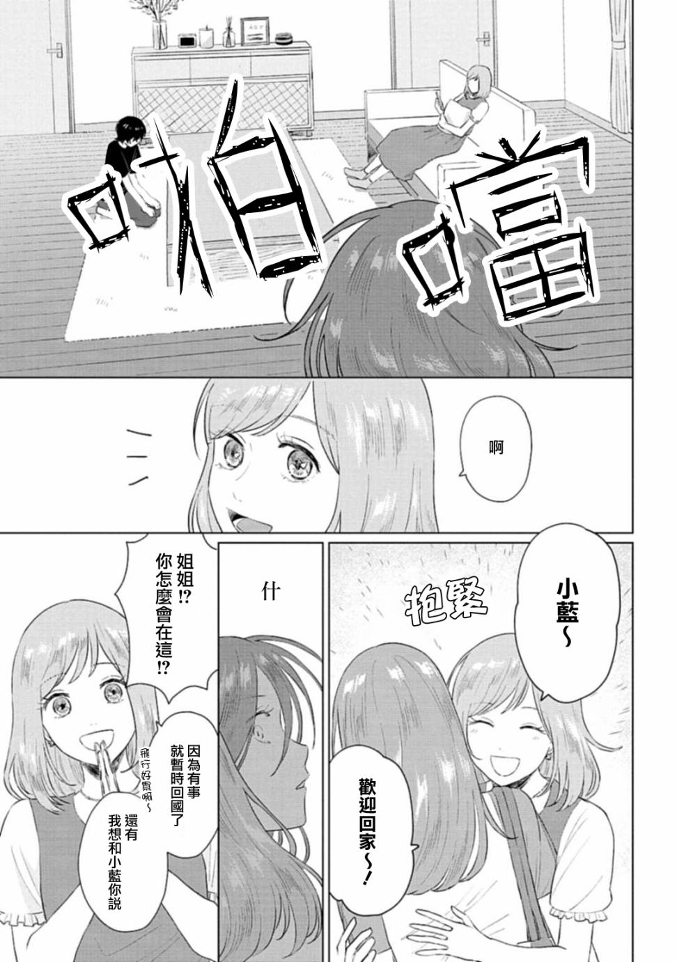 《我养了个少年》漫画最新章节第8话 call  me免费下拉式在线观看章节第【29】张图片