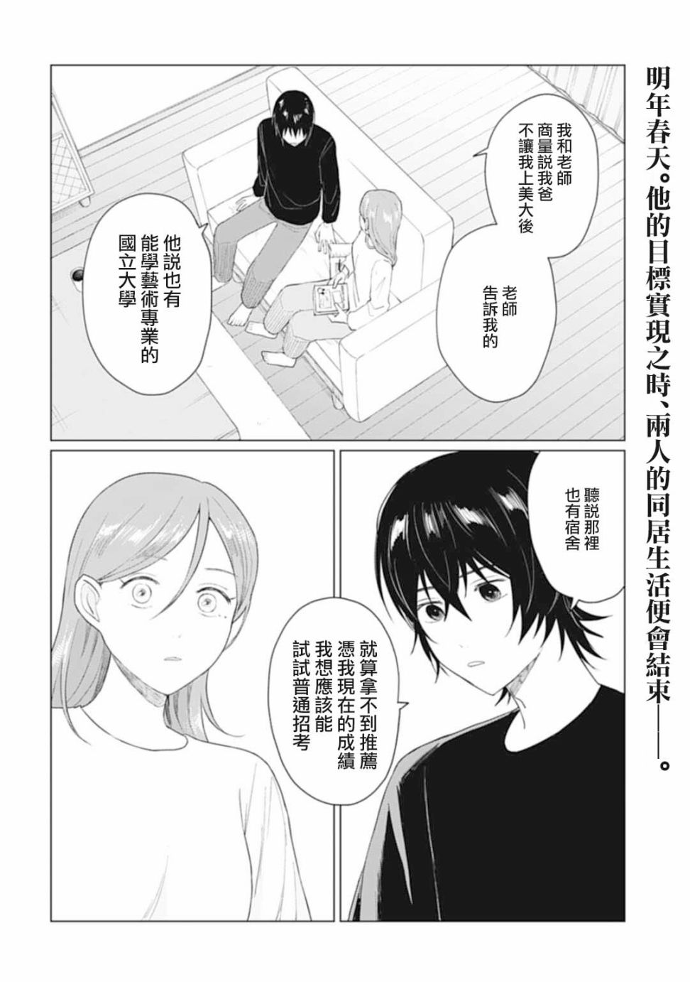 《我养了个少年》漫画最新章节第26.1话免费下拉式在线观看章节第【2】张图片