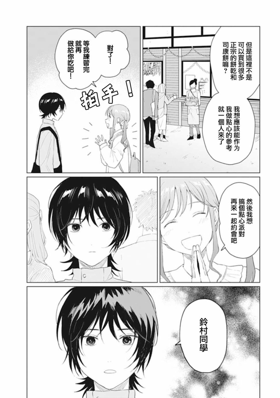 《我养了个少年》漫画最新章节第26.2话免费下拉式在线观看章节第【6】张图片