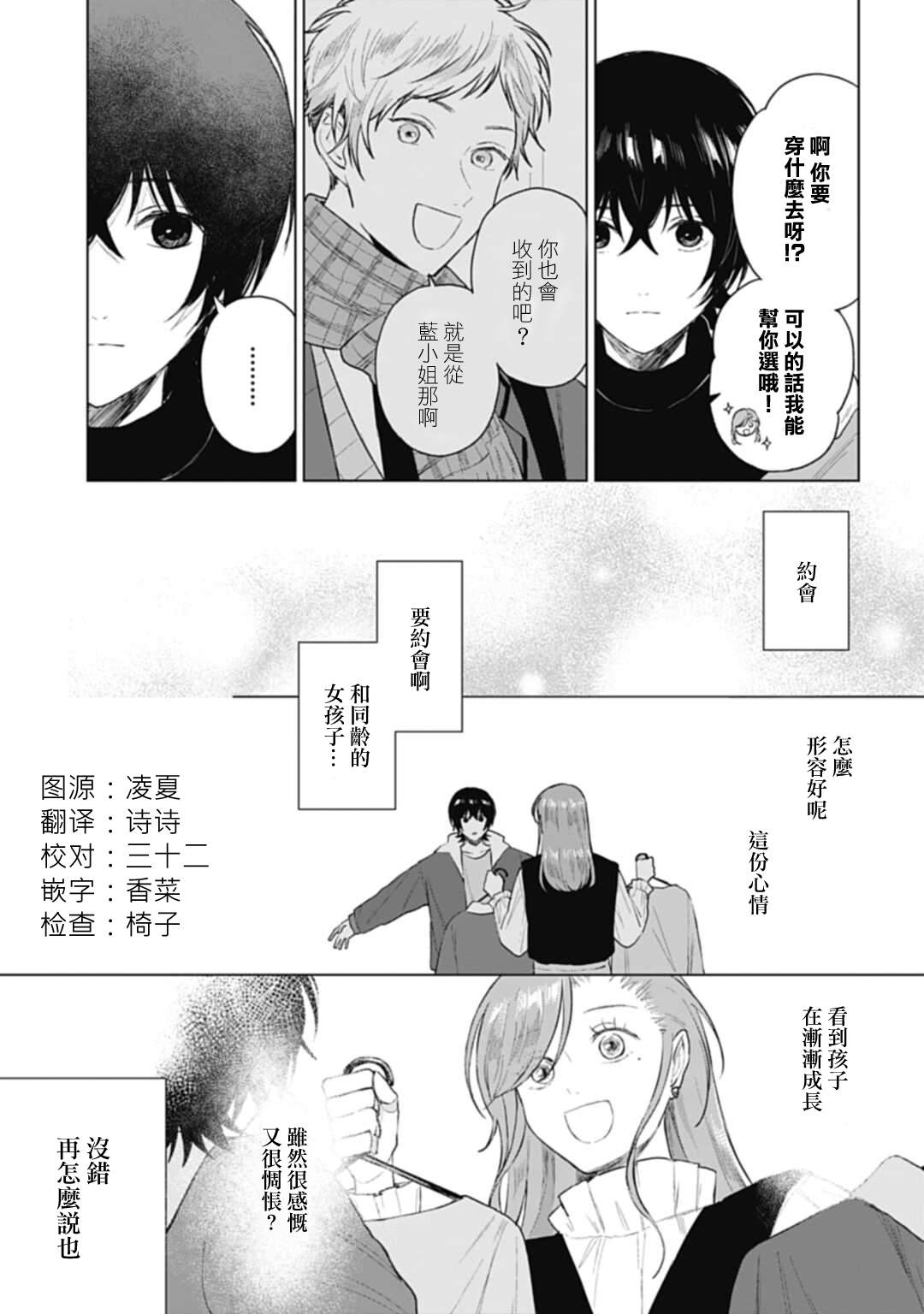 《我养了个少年》漫画最新章节第19.2话免费下拉式在线观看章节第【13】张图片