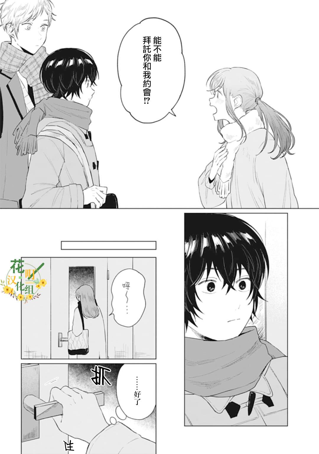 《我养了个少年》漫画最新章节第19.2话免费下拉式在线观看章节第【4】张图片