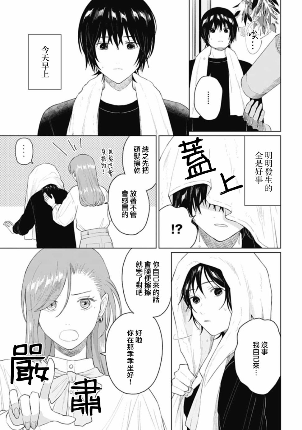 《我养了个少年》漫画最新章节第21.2话免费下拉式在线观看章节第【6】张图片