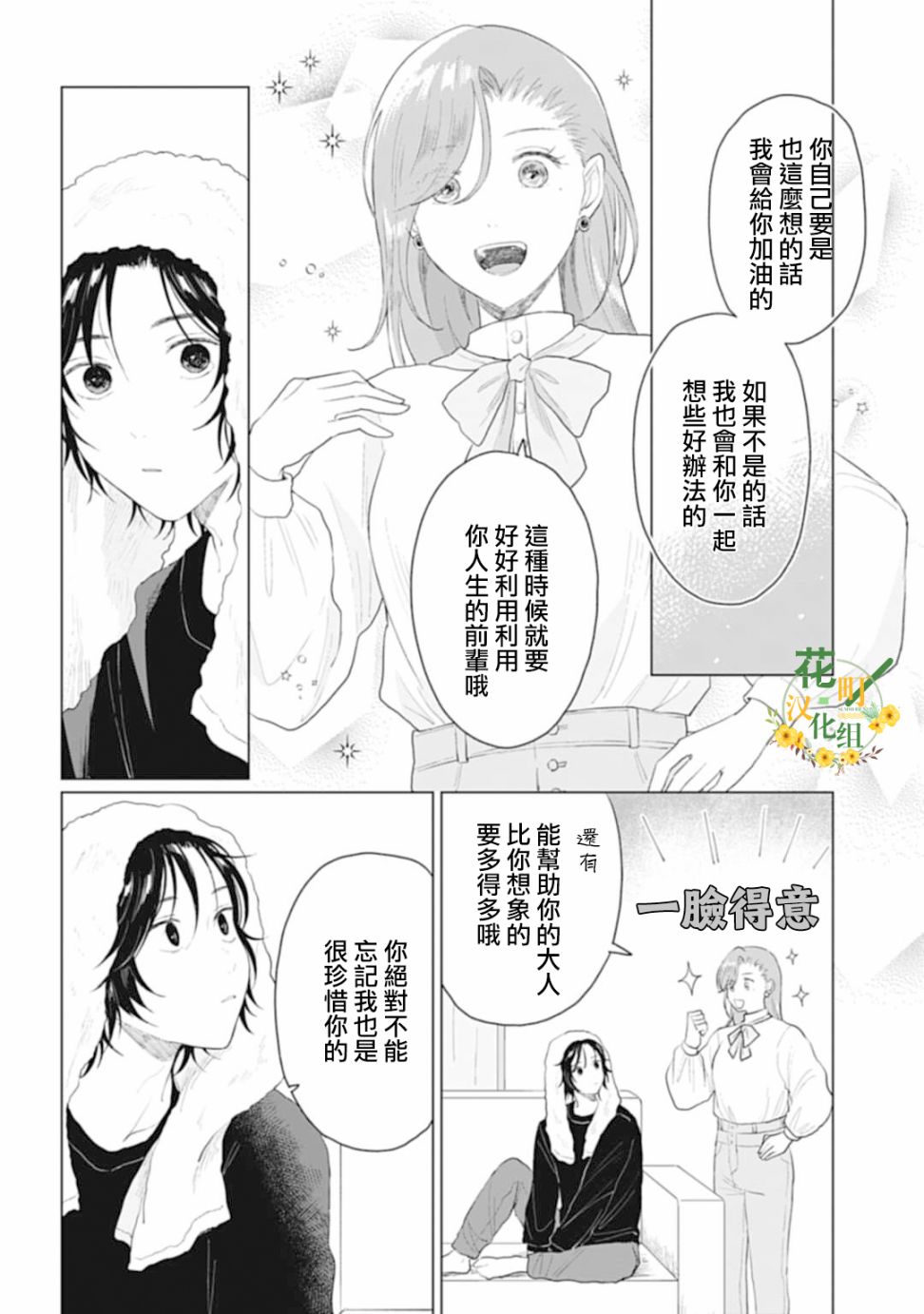 《我养了个少年》漫画最新章节第21.2话免费下拉式在线观看章节第【11】张图片