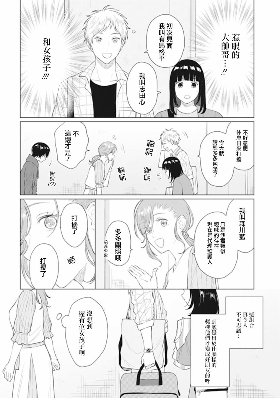 《我养了个少年》漫画最新章节第13话免费下拉式在线观看章节第【10】张图片