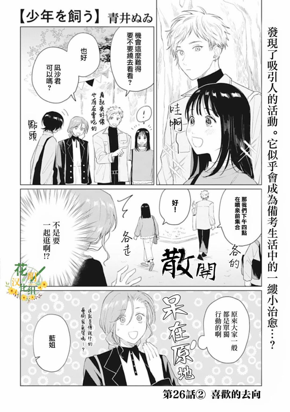 《我养了个少年》漫画最新章节第26.2话免费下拉式在线观看章节第【1】张图片