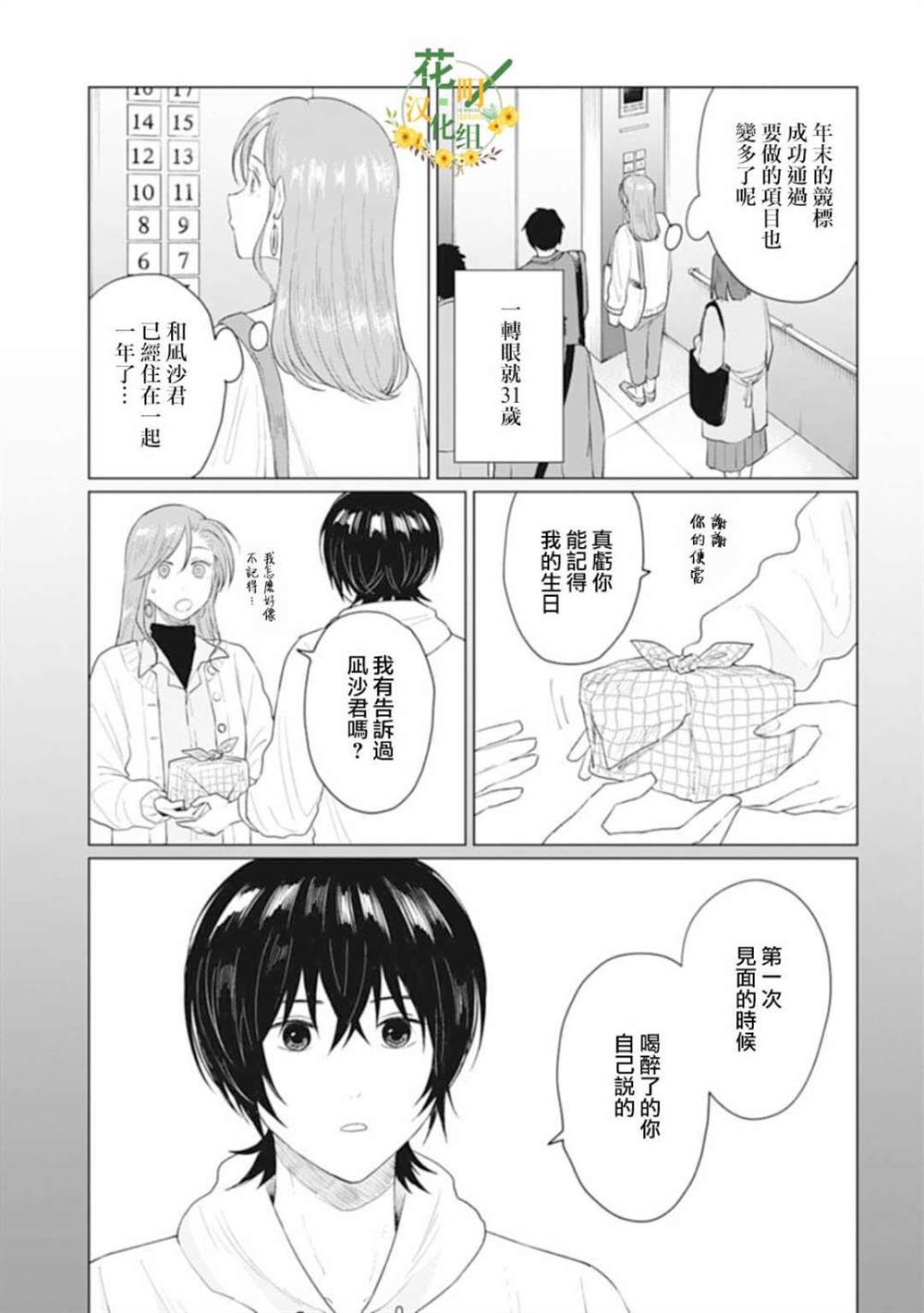 《我养了个少年》漫画最新章节第25.1话免费下拉式在线观看章节第【5】张图片