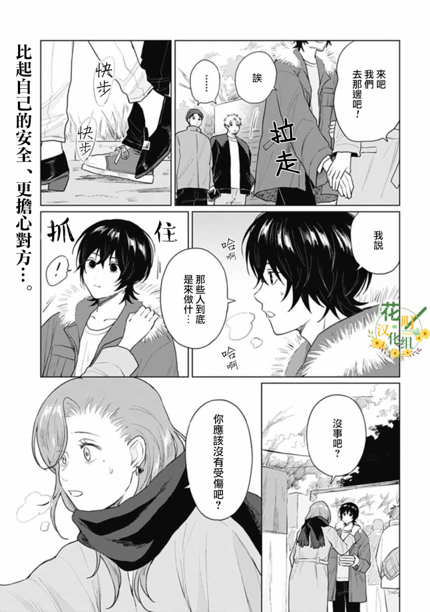 《我养了个少年》漫画最新章节第18.2话免费下拉式在线观看章节第【3】张图片