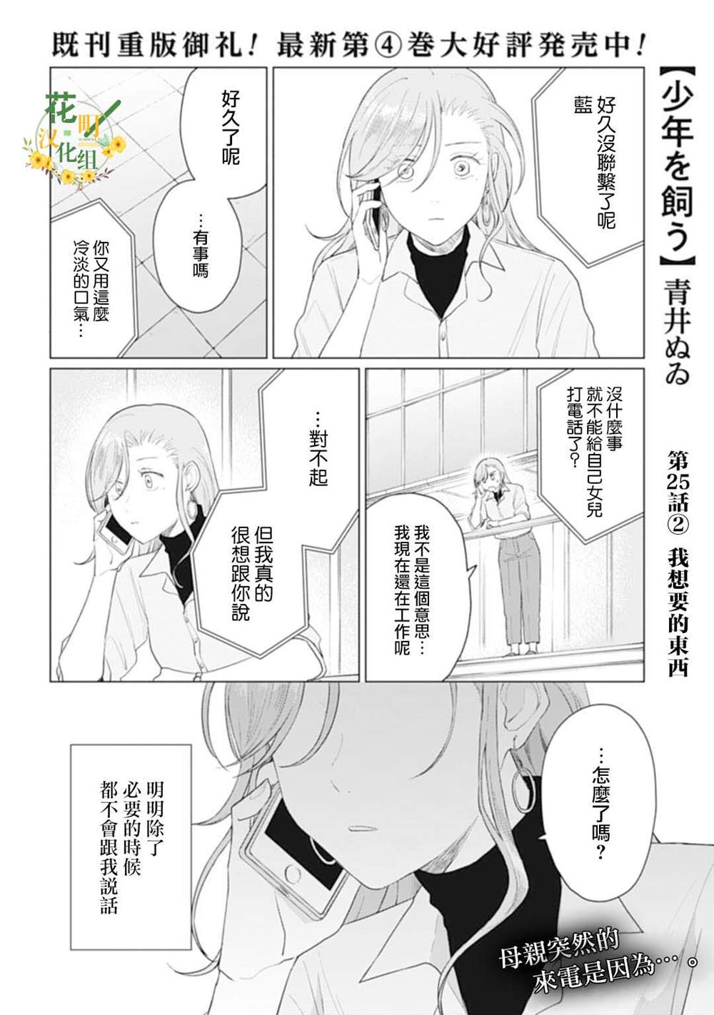 《我养了个少年》漫画最新章节第25.2话免费下拉式在线观看章节第【1】张图片