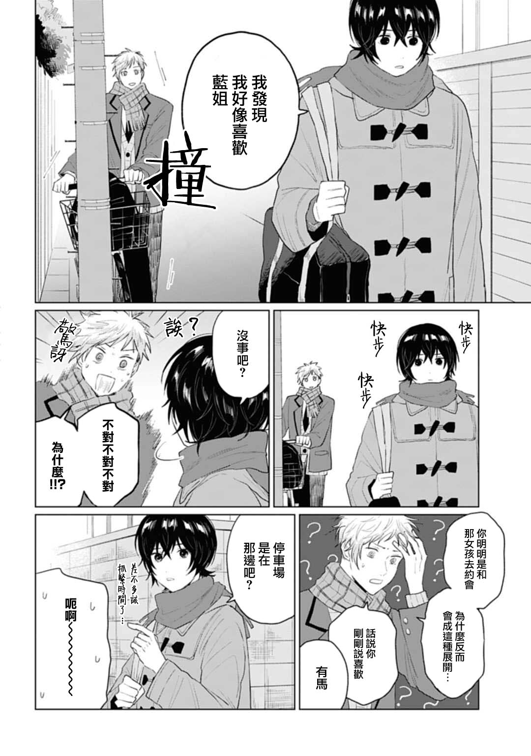 《我养了个少年》漫画最新章节第21.1话免费下拉式在线观看章节第【10】张图片