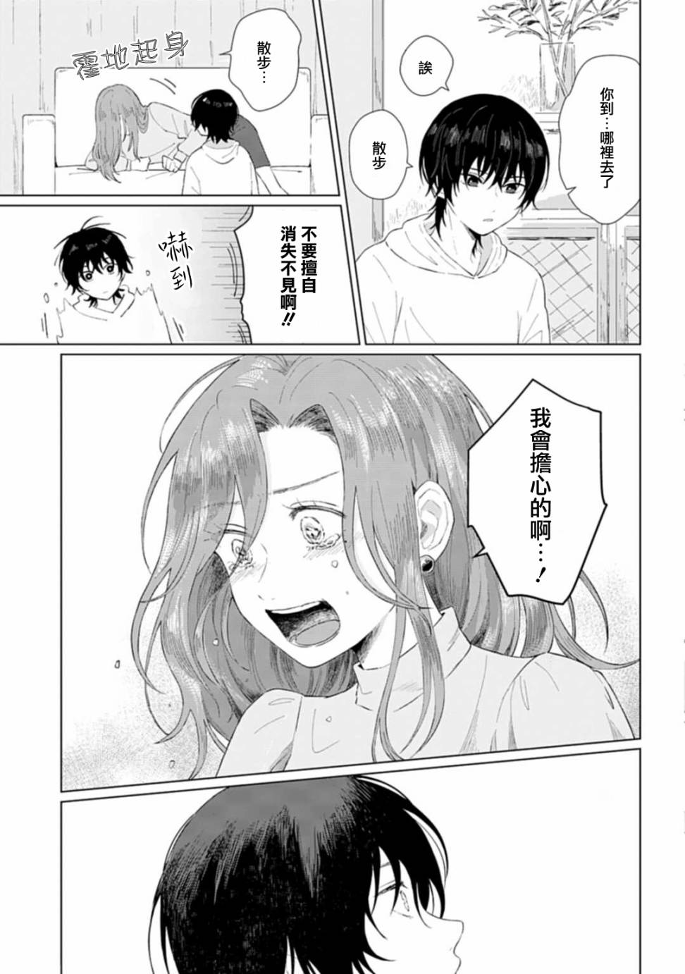 《我养了个少年》漫画最新章节第1话 撒娇免费下拉式在线观看章节第【39】张图片