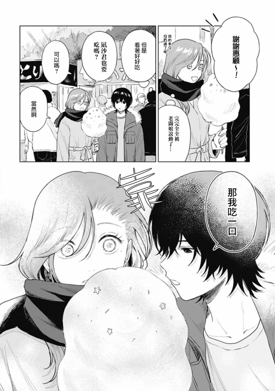 《我养了个少年》漫画最新章节第18.1话免费下拉式在线观看章节第【13】张图片