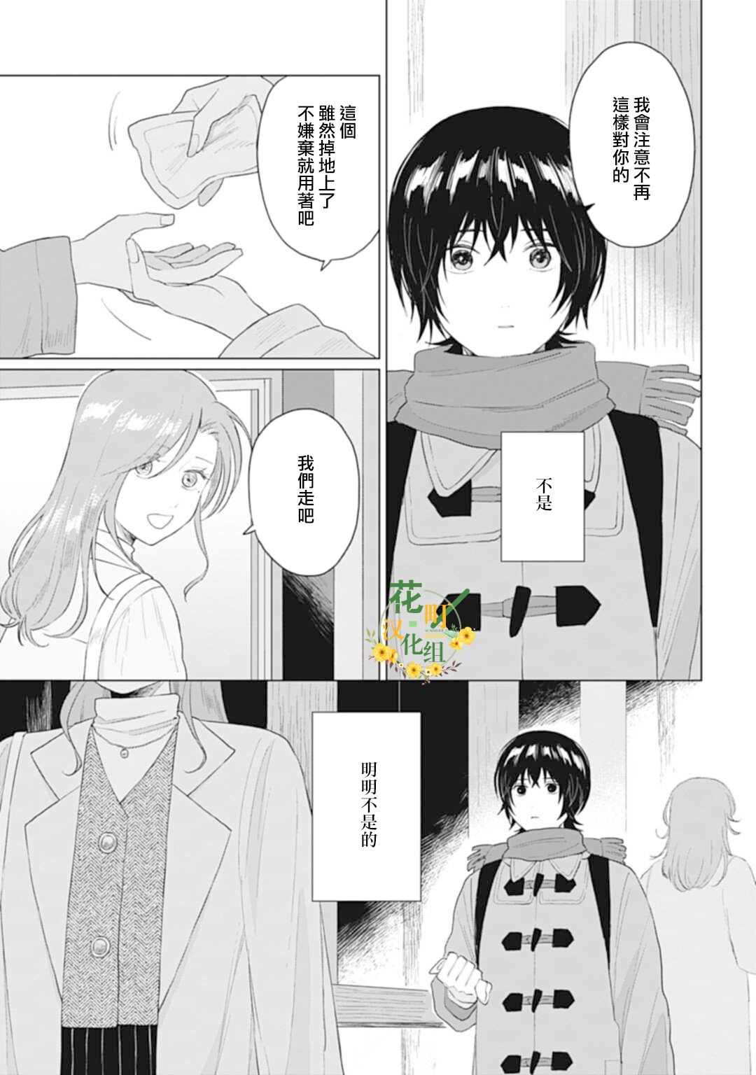 《我养了个少年》漫画最新章节第23.1话免费下拉式在线观看章节第【11】张图片