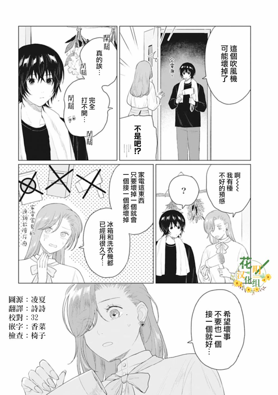 《我养了个少年》漫画最新章节第21.2话免费下拉式在线观看章节第【5】张图片