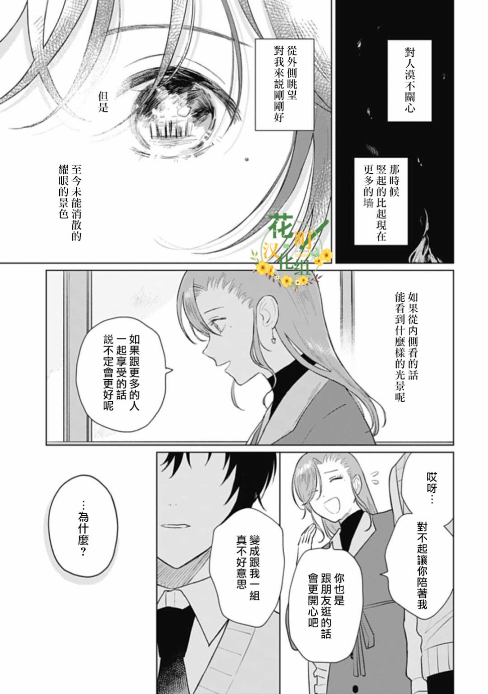 《我养了个少年》漫画最新章节第14话免费下拉式在线观看章节第【24】张图片