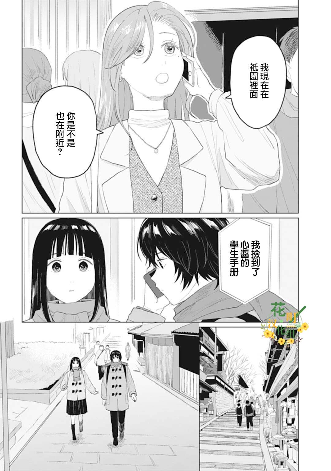 《我养了个少年》漫画最新章节第22.2话免费下拉式在线观看章节第【10】张图片