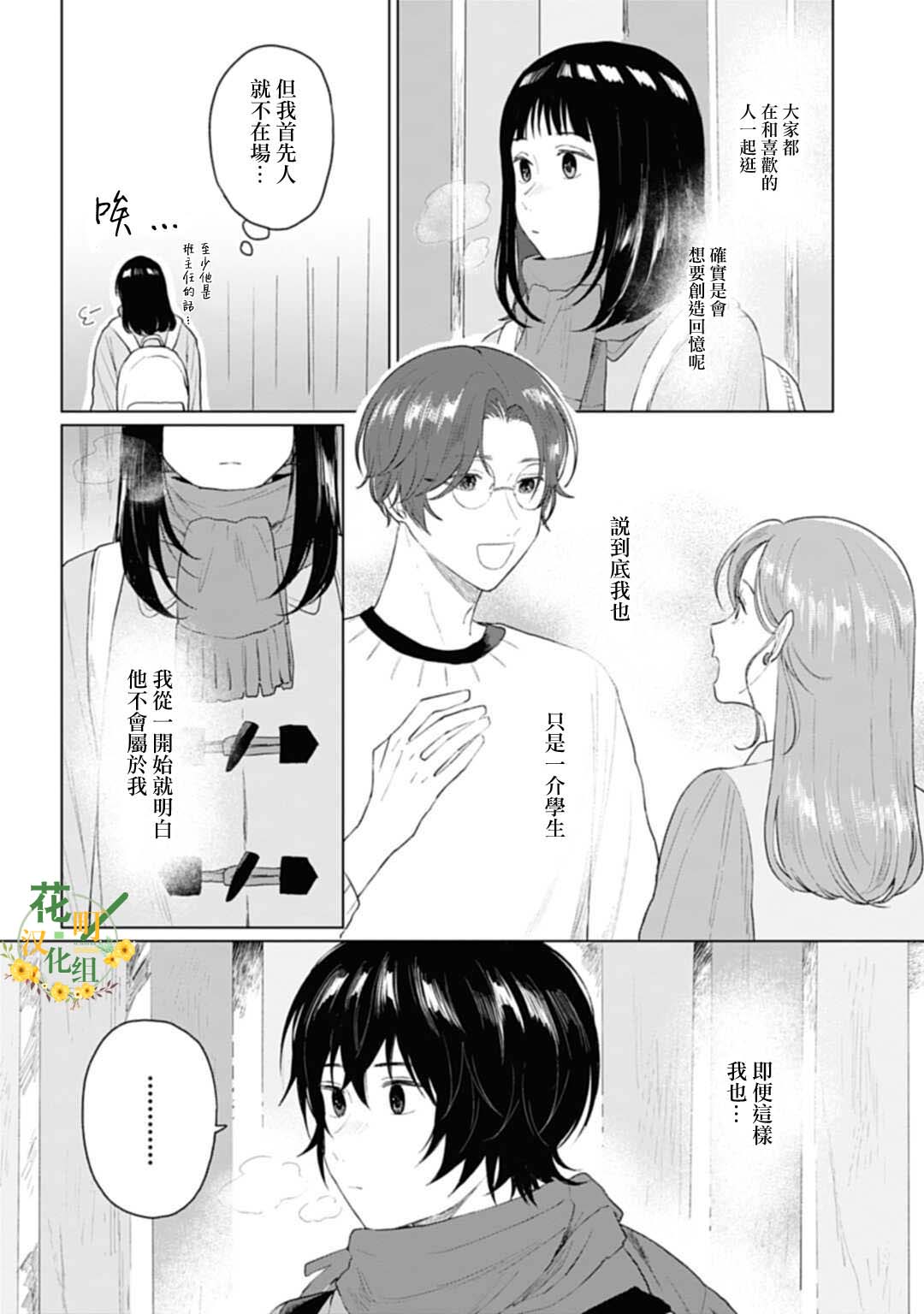 《我养了个少年》漫画最新章节第22.1话免费下拉式在线观看章节第【11】张图片