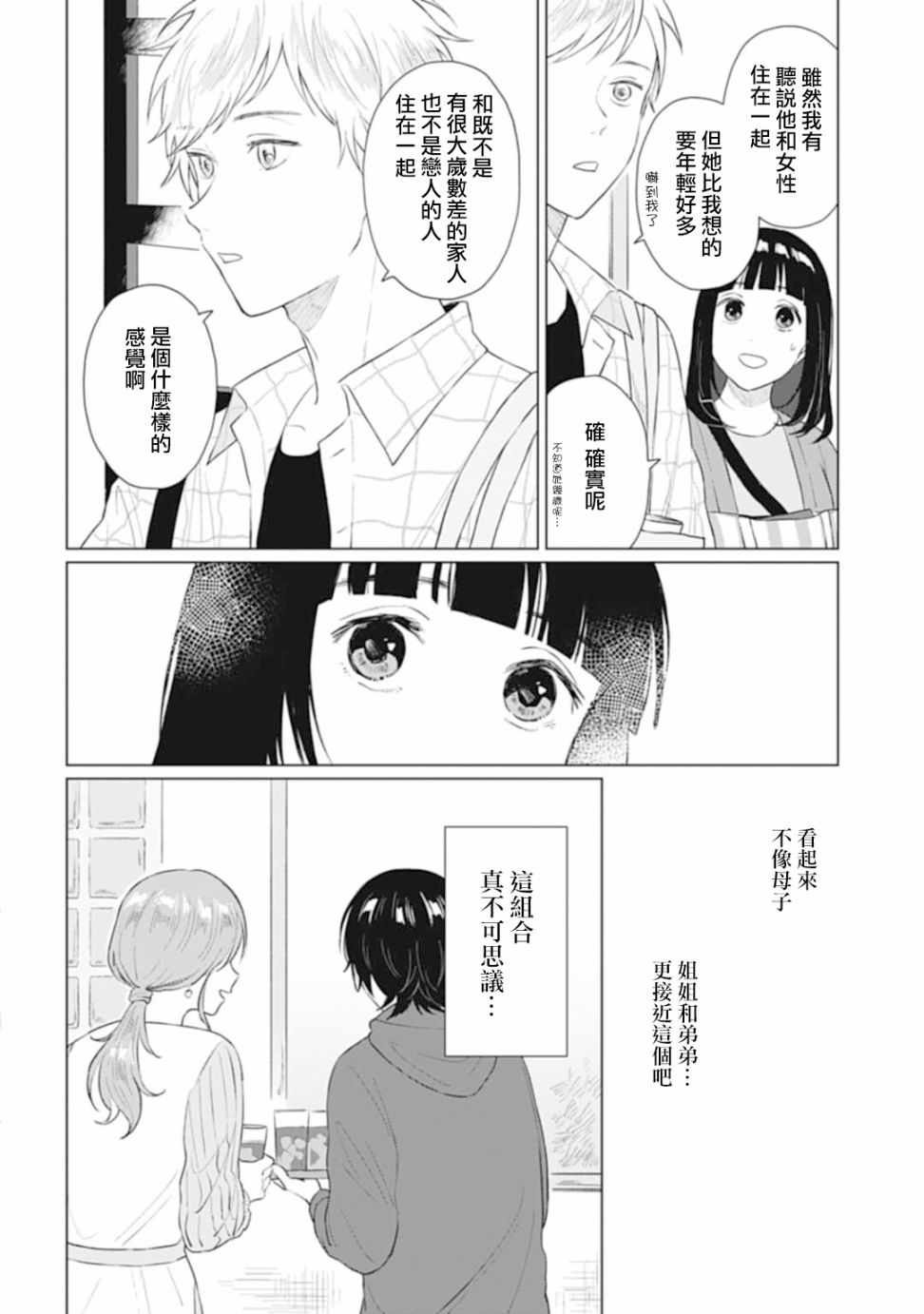 《我养了个少年》漫画最新章节第13话免费下拉式在线观看章节第【12】张图片