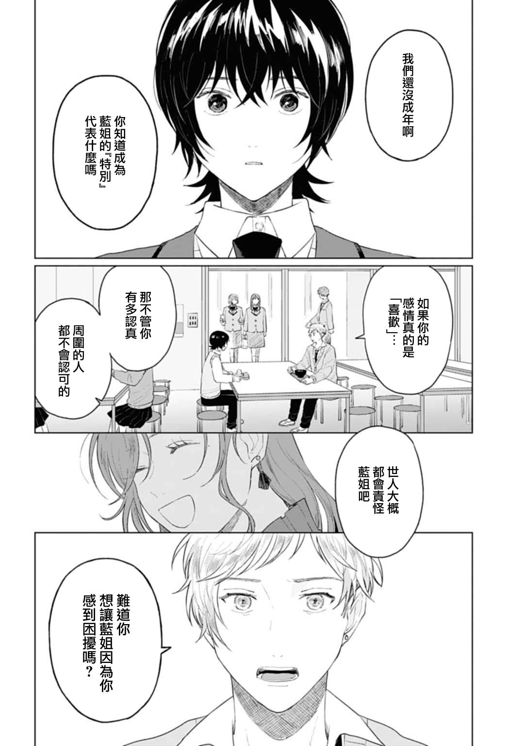 《我养了个少年》漫画最新章节第21.1话免费下拉式在线观看章节第【14】张图片