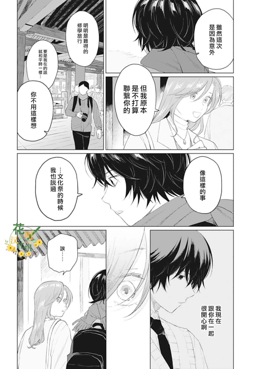 《我养了个少年》漫画最新章节第22.2话免费下拉式在线观看章节第【14】张图片