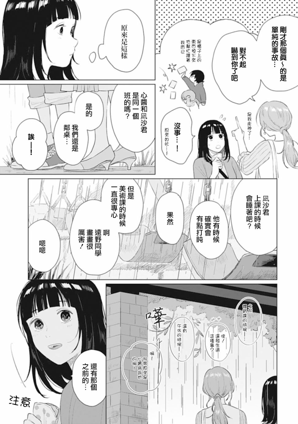 《我养了个少年》漫画最新章节第13话免费下拉式在线观看章节第【23】张图片