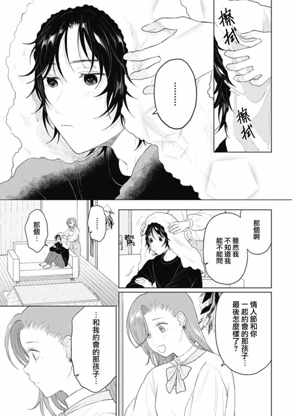 《我养了个少年》漫画最新章节第21.2话免费下拉式在线观看章节第【8】张图片