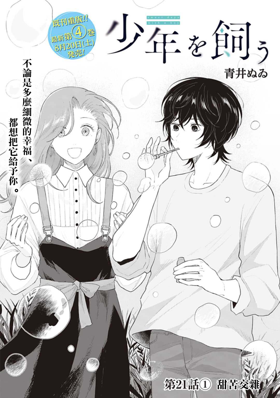 《我养了个少年》漫画最新章节第21.1话免费下拉式在线观看章节第【2】张图片