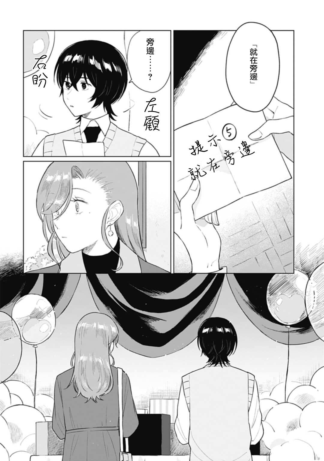 《我养了个少年》漫画最新章节第15.2话免费下拉式在线观看章节第【11】张图片