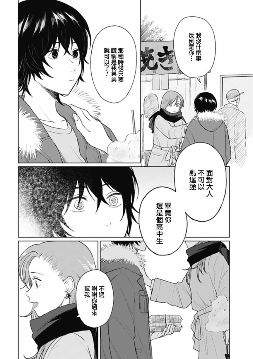 《我养了个少年》漫画最新章节第18.2话免费下拉式在线观看章节第【4】张图片