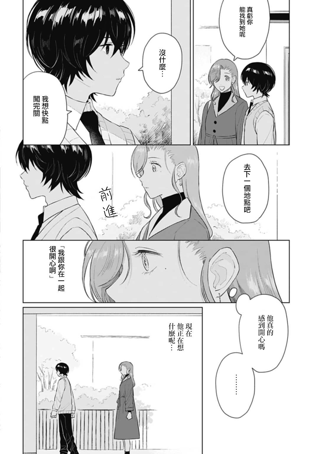 《我养了个少年》漫画最新章节第15.2话免费下拉式在线观看章节第【5】张图片