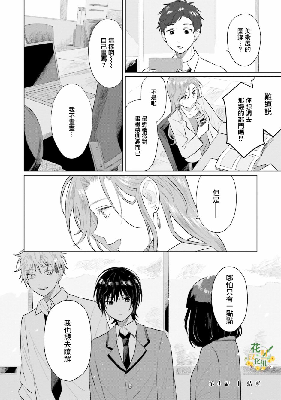 《我养了个少年》漫画最新章节第4话 恋爱免费下拉式在线观看章节第【32】张图片