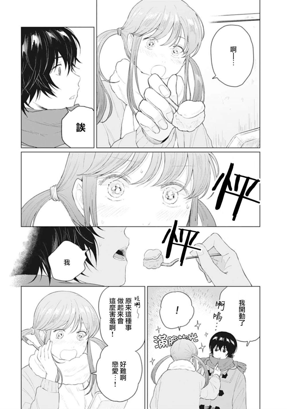 《我养了个少年》漫画最新章节第24.2话免费下拉式在线观看章节第【4】张图片