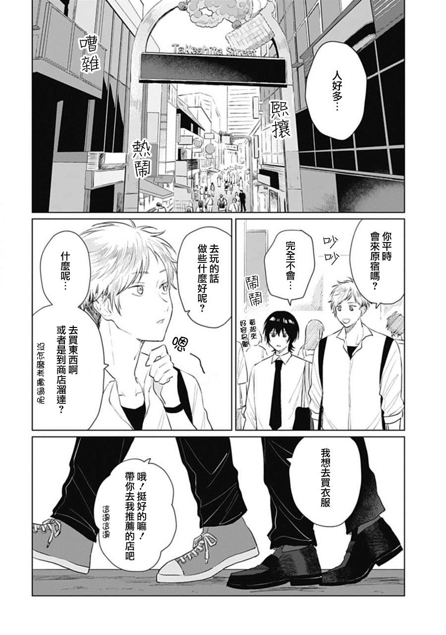 《我养了个少年》漫画最新章节第12话免费下拉式在线观看章节第【15】张图片