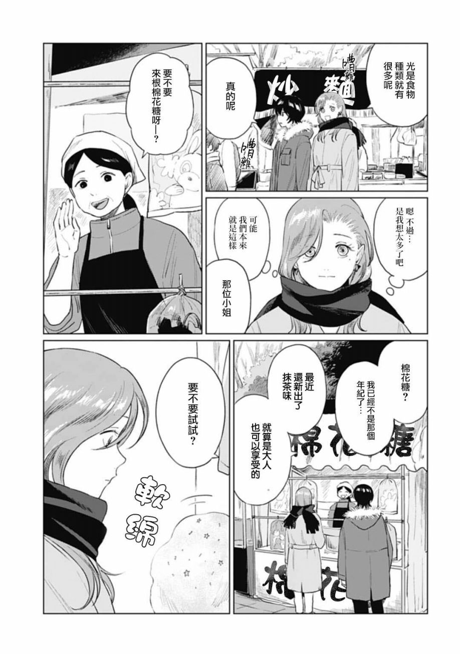 《我养了个少年》漫画最新章节第18.1话免费下拉式在线观看章节第【12】张图片