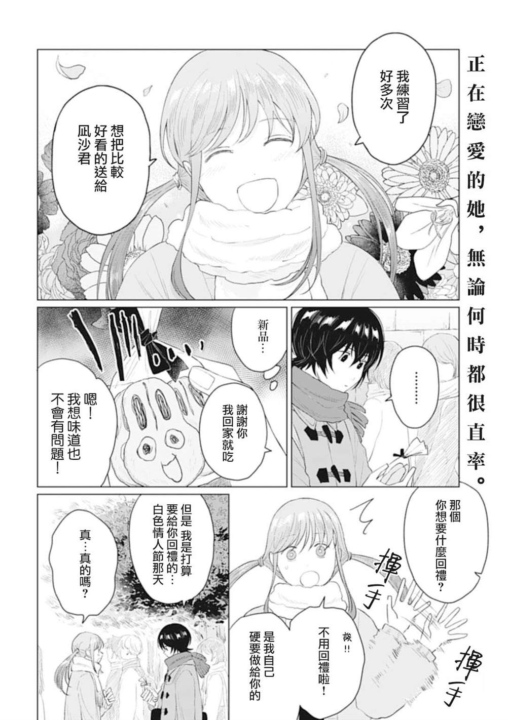 《我养了个少年》漫画最新章节第24.2话免费下拉式在线观看章节第【2】张图片