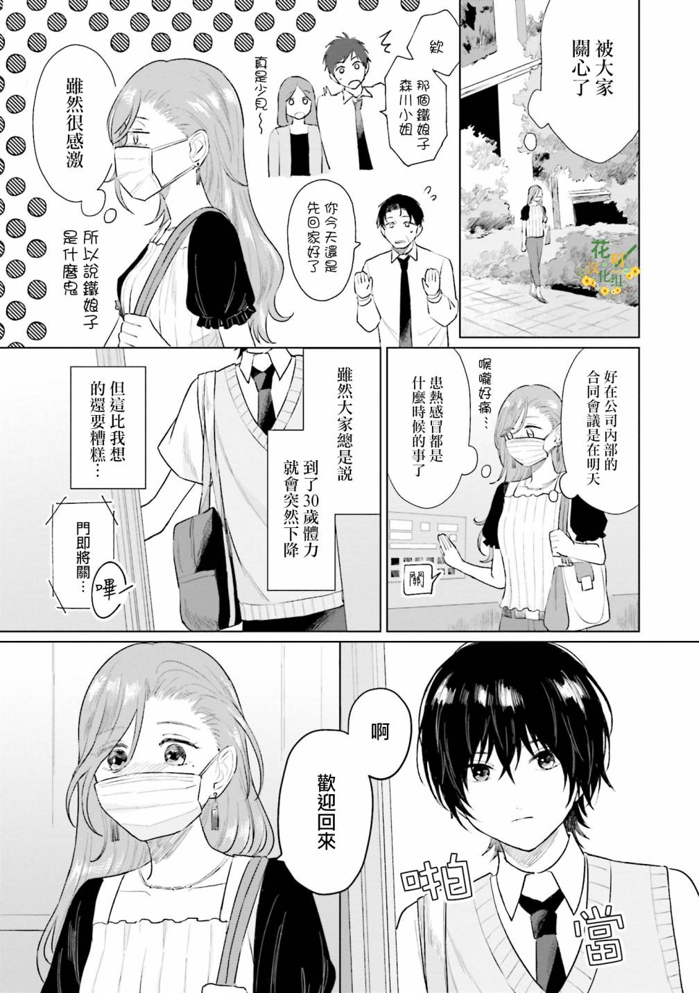 《我养了个少年》漫画最新章节第5话 什么都不知道免费下拉式在线观看章节第【3】张图片