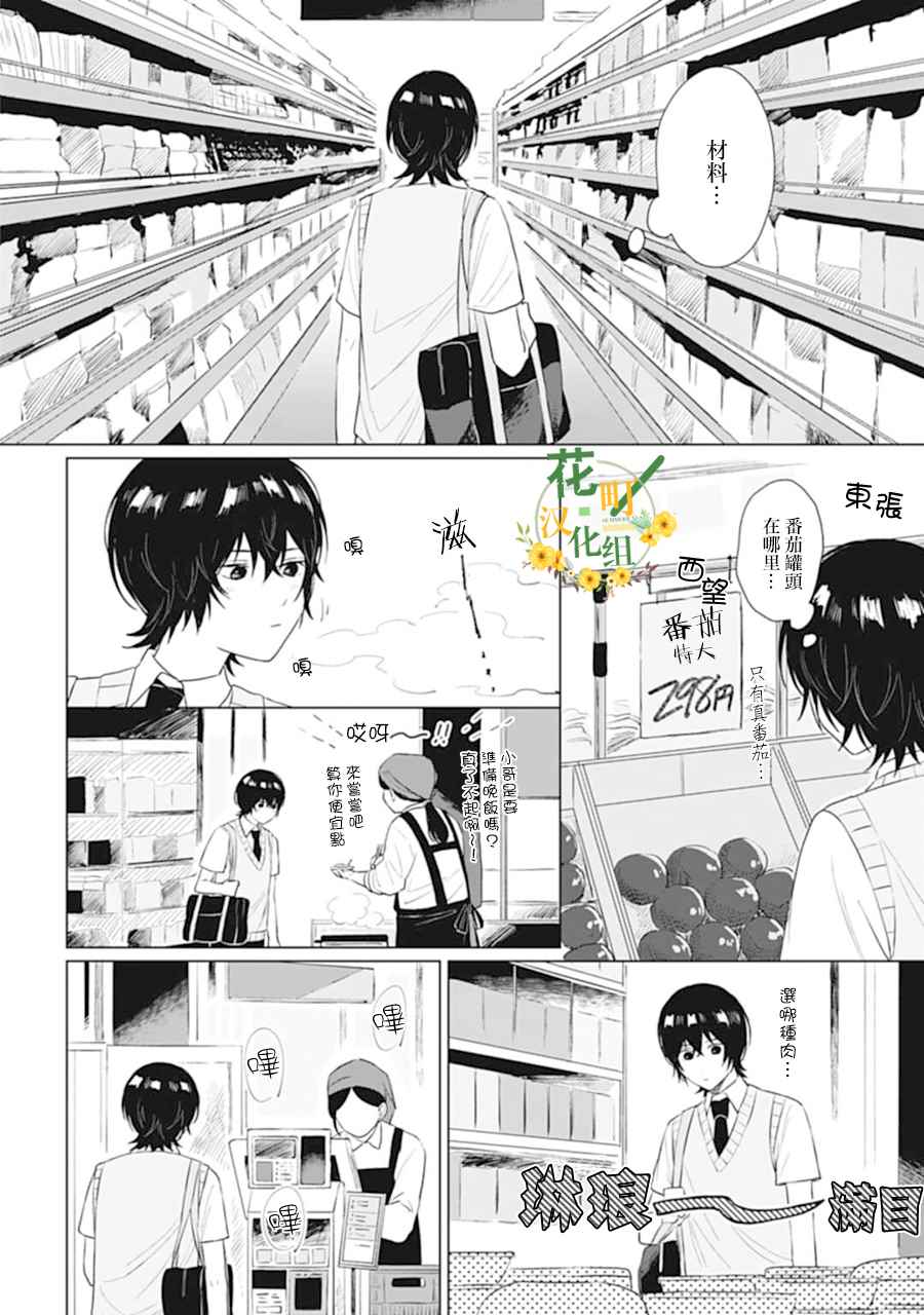 《我养了个少年》漫画最新章节第11话 色彩缤纷免费下拉式在线观看章节第【10】张图片