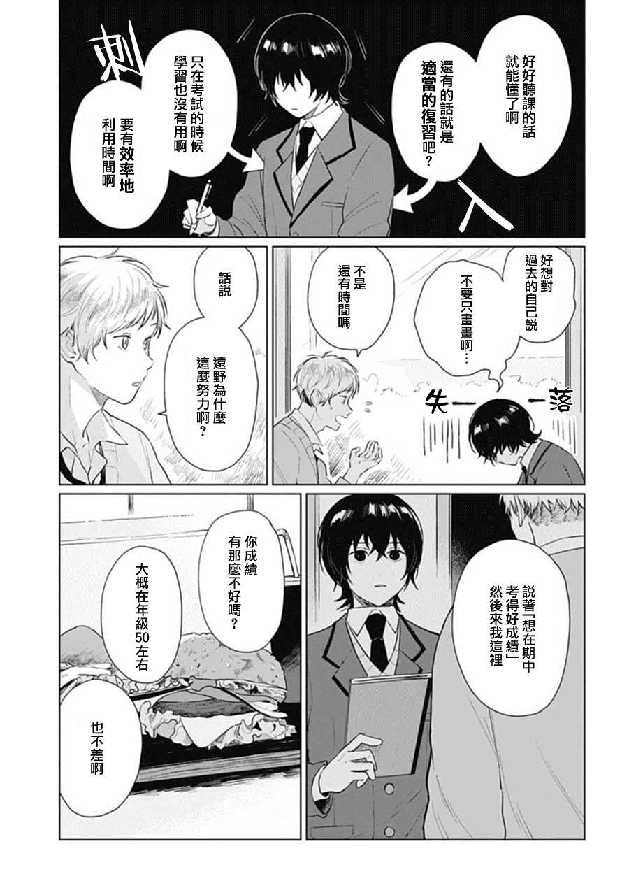 《我养了个少年》漫画最新章节第16话免费下拉式在线观看章节第【9】张图片